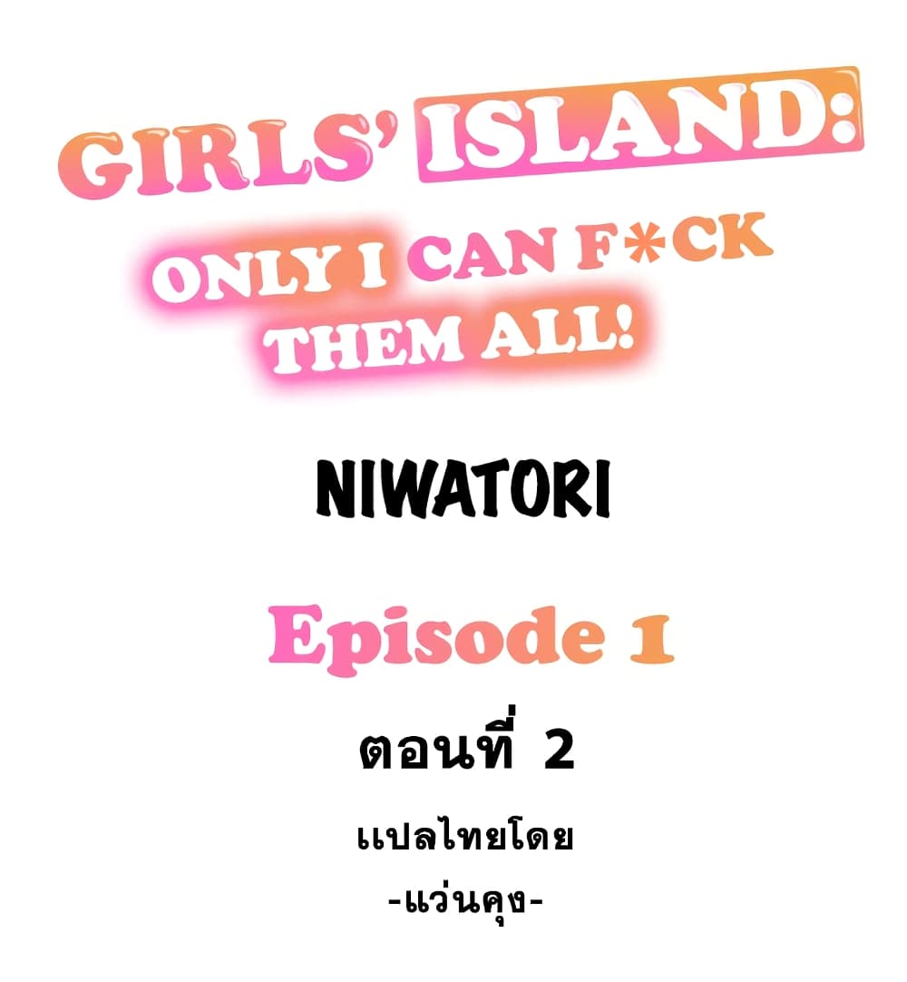 Girls' Island Only I Can Fck Them All! 2 (1)